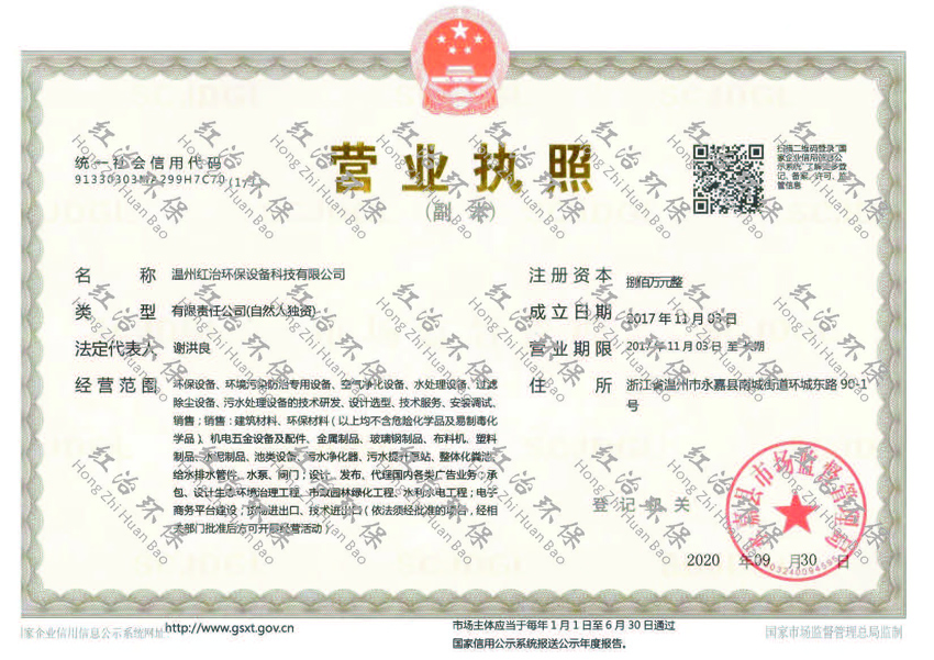 企業營業執照
